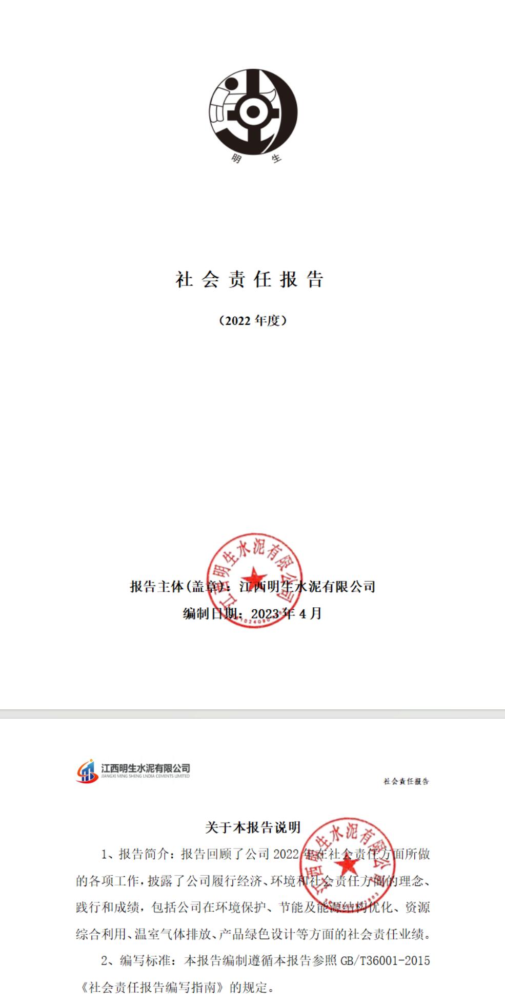 AG电子竞技俱乐部（中国）股份有限公司官网社会责任报告